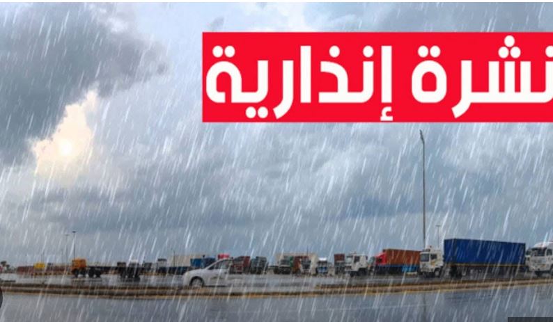 نشرة إنذارية جديدة: أمطار رعدية يوم غد الأربعاء بالمغرب