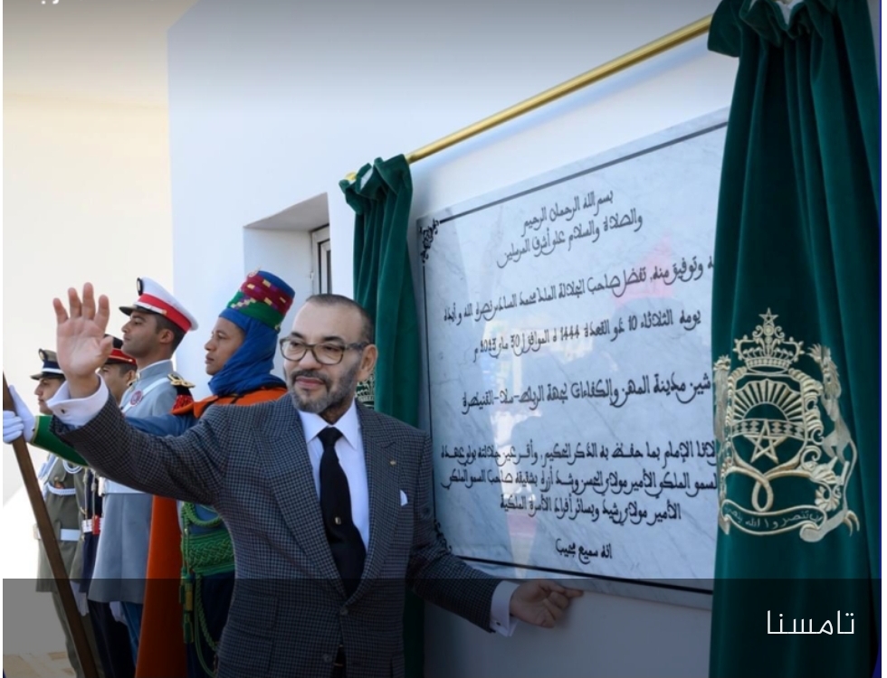 جلالة الملك يدشن “مدينة المهن والكفاءات الرباط – سلا-القنيطرة” بتامسنا