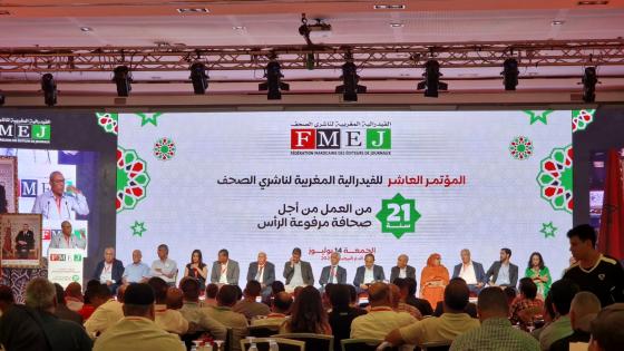 البيان الختامي للمؤتمر الوطني العاشر الفيدرالية المغربية لناشري الصحف أنه بمجرد اكتمال ولاية المجلس الوطني للصحافة الأولى، تحالفت عليه أطراف معروفة