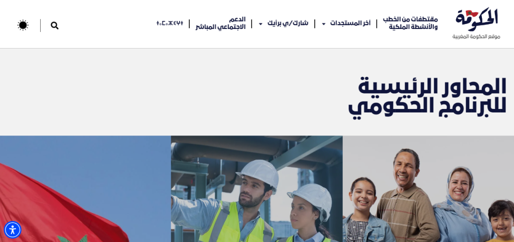 الحكومة تطلق “موقعها التواصلي” وتحث المواطنين على المشاركة بأرائهم في برامجها