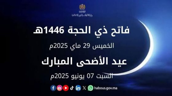 فاتح ذي الحجة بعد غد الخميس وعيد الأضحى يوم السبت 7 يونيو 2025