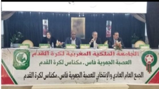 زلزال تأديبي يضرب كرة القدم الجهوية: توقيف رئيس عصبة فاس مكناس ومسؤولين آخرين بسبب اختلالات وشغب انتخابي