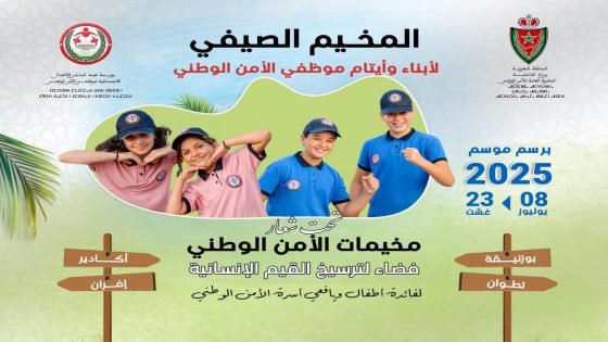مؤسسة محمد السادس للأعمال الاجتماعية لموظفي الأمن الوطني تنظم المخيمات الصيفية