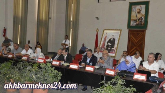 الساكنة تترقب والمشهد السياسي ينكشف.. دورة استثنائية بمجلس جماعة مكناس تكشف مواقف الأحزاب من مصلحة المدينة
