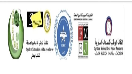 الهيئات النقابية والمهنية تدعو إلى وقفة احتجاجية أمام البرلمان رفضًا لمشروع قانون تنظيم المجلس الوطني للصحافة