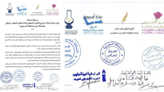 المعارضة تدعو المحكمة الدستورية للفصل في مشروع قانون إعادة تنظيم المجلس الوطني