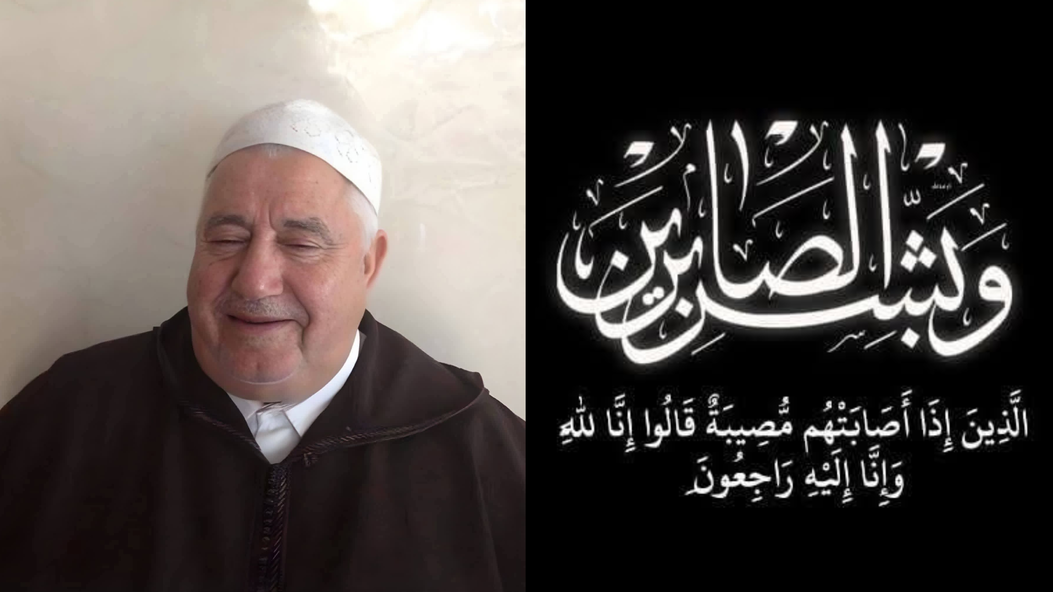 تعزية ومواساة في وفاة المشمول برحمة الله الحاج محمد بلمكي رحمه الله تعزية ومواساة في وفاة المشمول برحمة الله الحاج محمد بلمكي رحمه الله