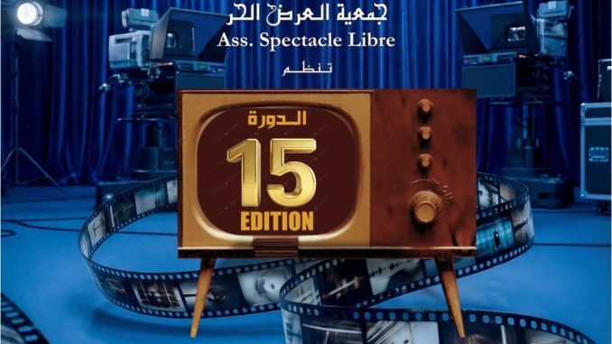 مكناس تحتفي بالدراما التلفزيونية في دورتها الـ15 بمشاركة إنتاجات وطنية وازنة مكناس تحتفي بالدراما التلفزيونية في دورتها الـ15 بمشاركة إنتاجات وطنية وازنة