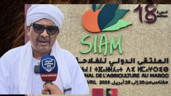 وزير الزراعة والري السوداني لـ”أخبار مكناس 24″: الرؤية المتبصرة لجلالة الملك جعلت من المغرب نموذجاً عالمياً في تطوير الفلاحة