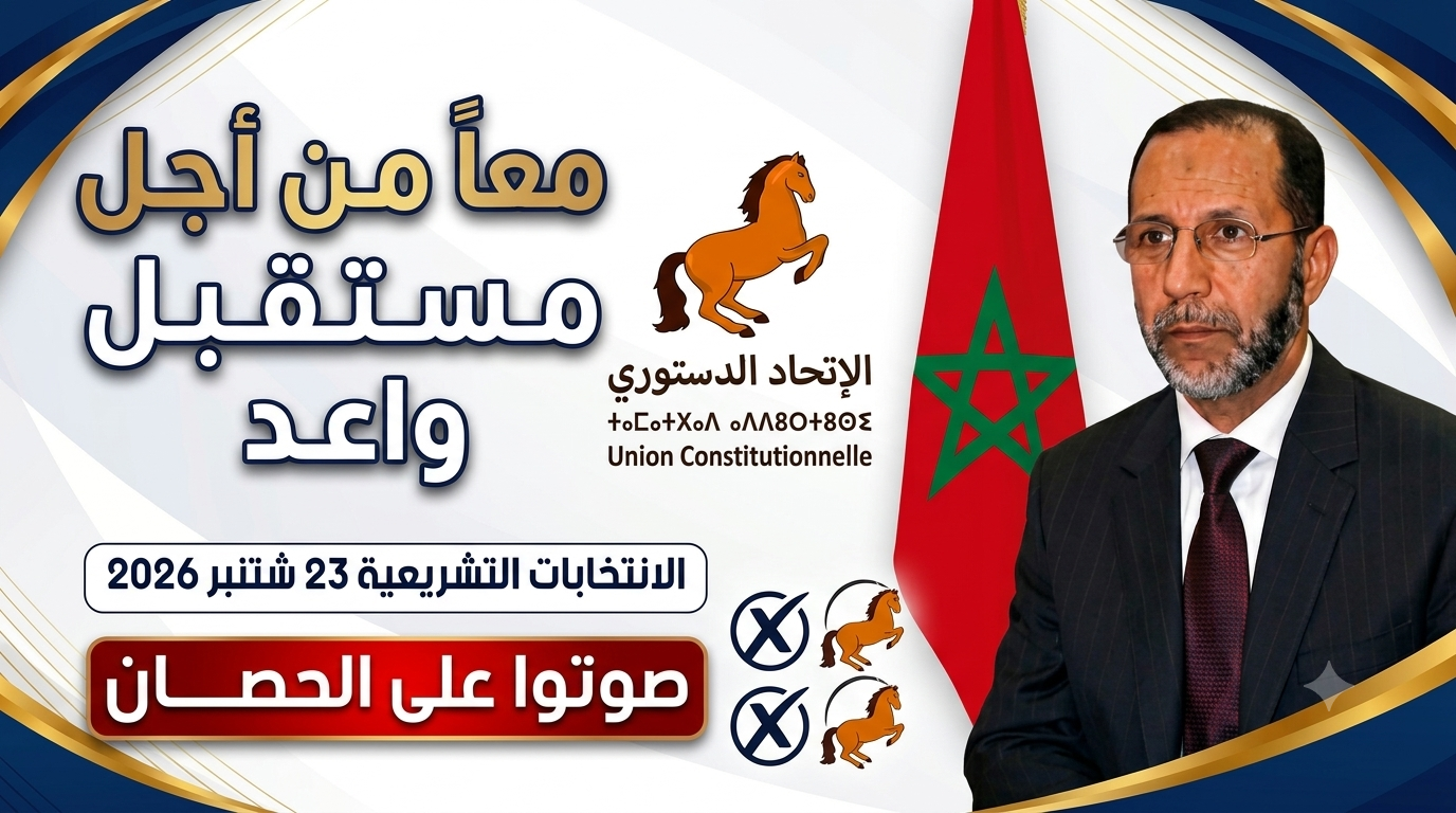 العباس الومغاري..تجربة مركبة تميزه عن باقي المترشحين ” تجربة ميدانية ورهان على تحويل حصيلة التدبير إلى قوة للترافع عن العاصمة الإسماعيلية بالبرلمان ” .